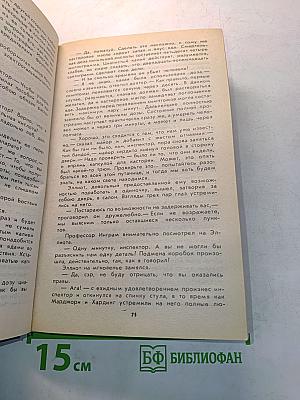 Черные очки. Скандал в Хай-Чимниз. Часы-убийцы