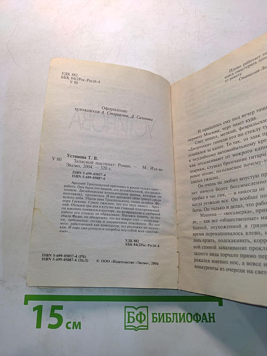 Запасной инстинкт