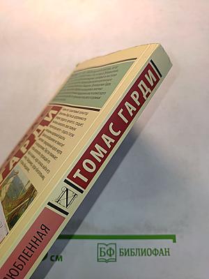 Возлюбленная