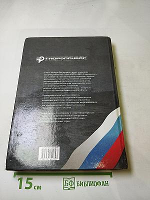 ЦНИИ "Гидроприбор" и его люди за 60 лет