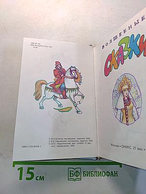 Волшебные сказки