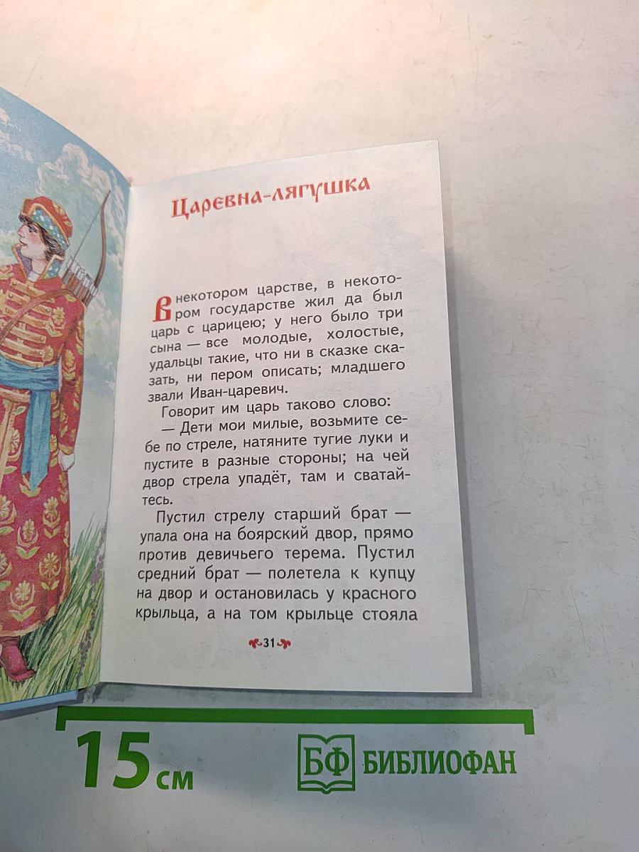 Волшебные сказки