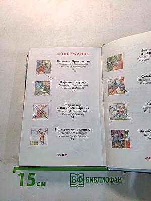 Волшебные сказки