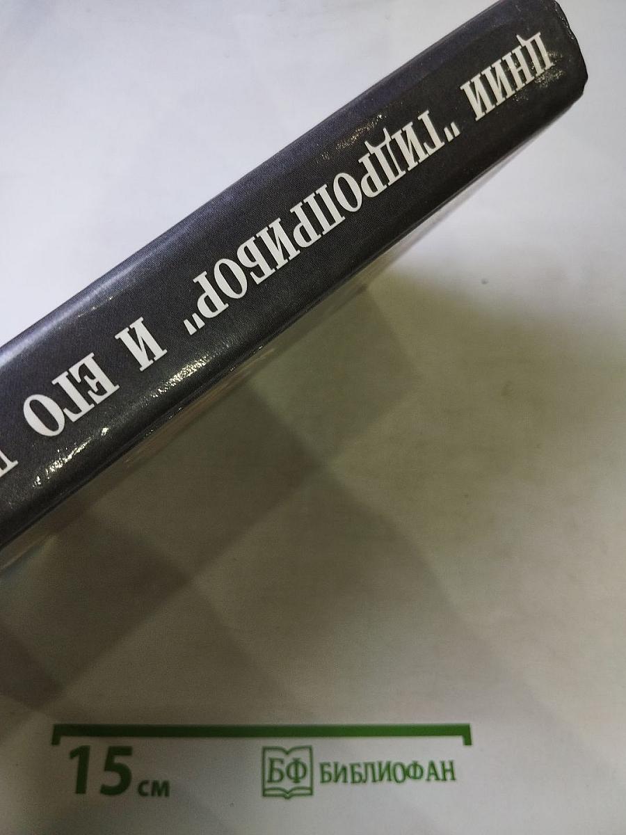 ЦНИИ "Гидроприбор" и его люди за 60 лет