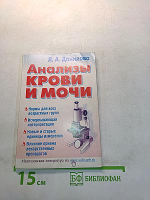 Анализы крови и мочи