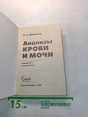 Анализы крови и мочи