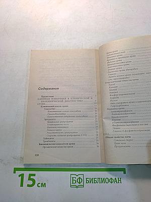 Анализы крови и мочи