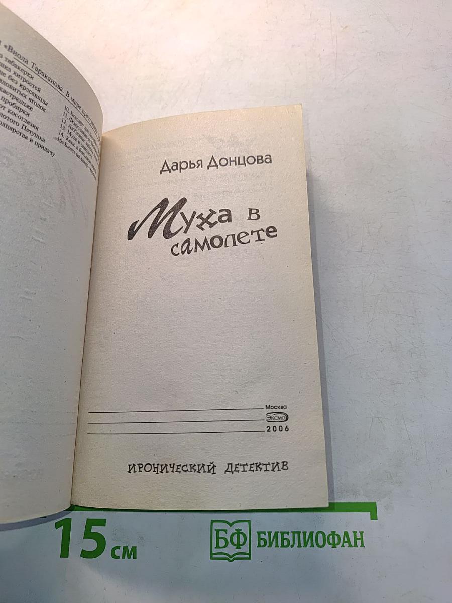 Мужа в самолете