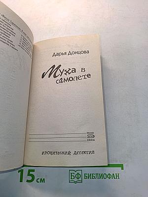 Мужа в самолете