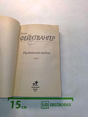 Иудейская война