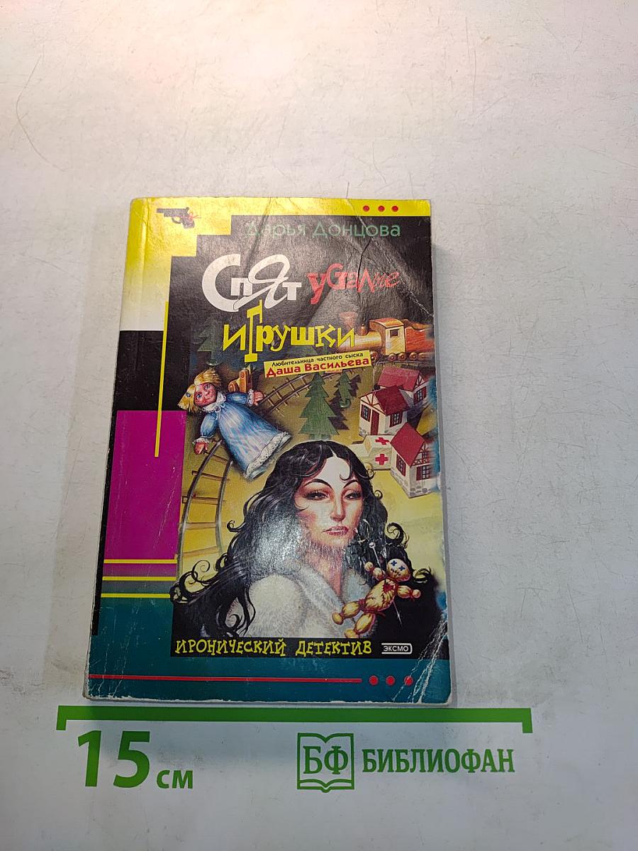 Спят усталые игрушки