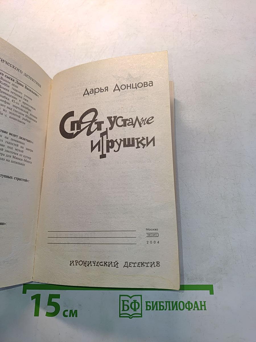 Спят усталые игрушки
