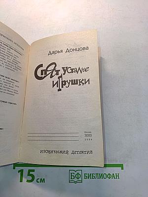 Спят усталые игрушки