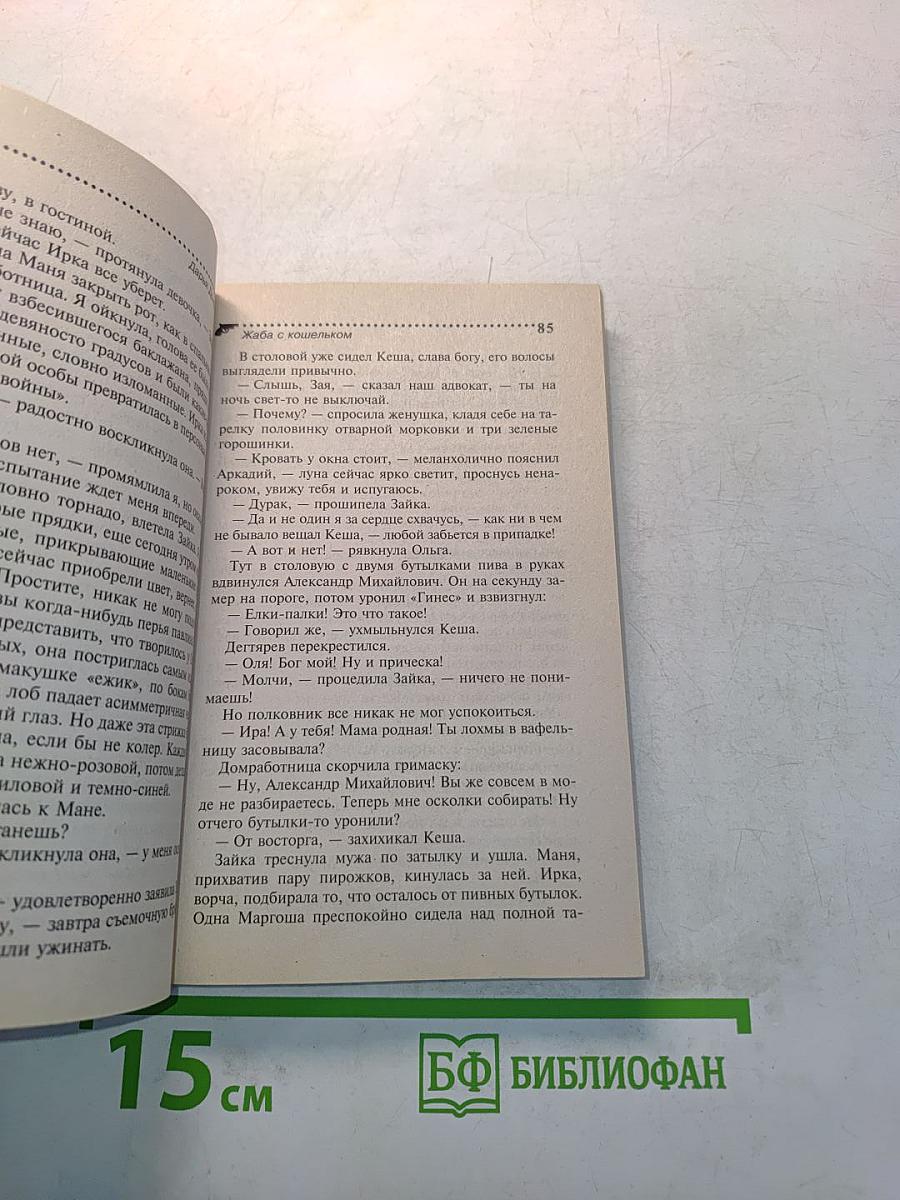 Жаба с кошельком