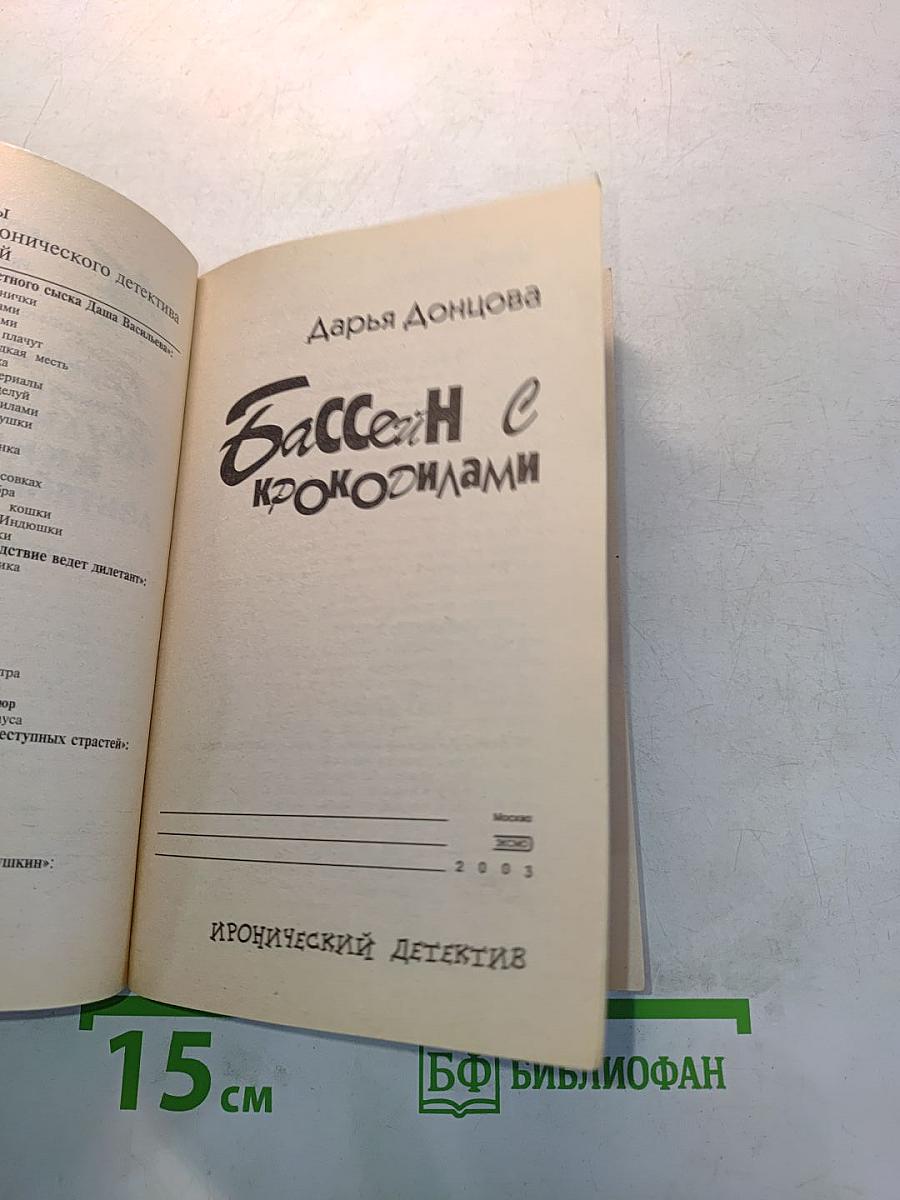 Бассейн с крокодилами