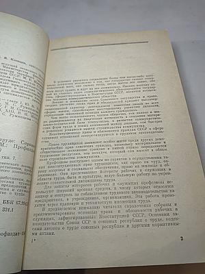 Советское законодательство о труде: Справочник
