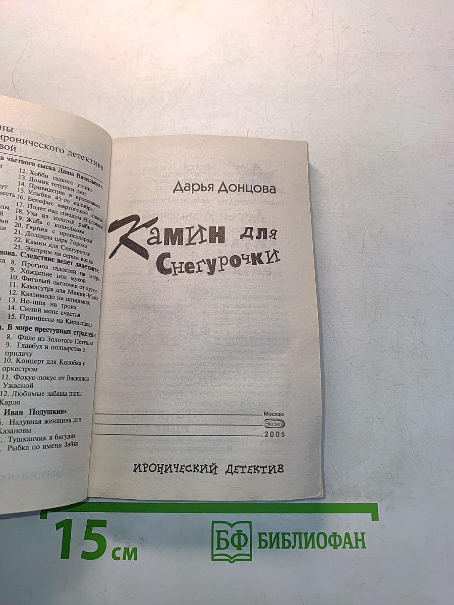 Камин для Снегурочки