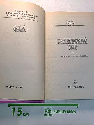 Княжеский пир