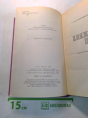 Княжеский пир