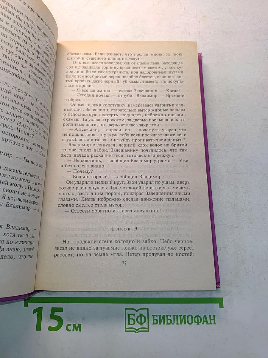 Княжеский пир