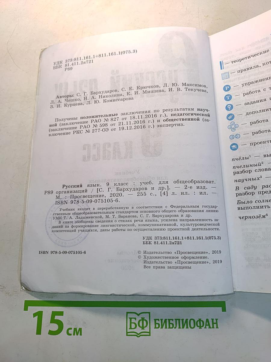 Русский язык. 9 класс
