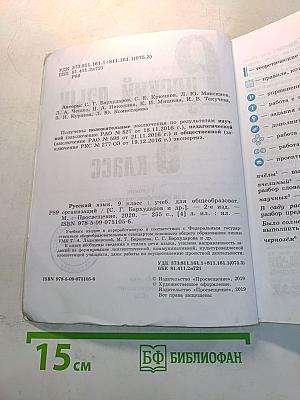 Русский язык. 9 класс