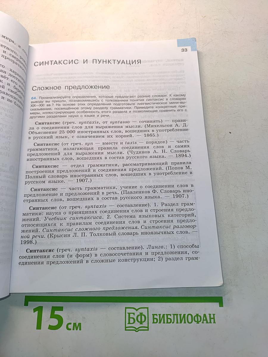Русский язык. 9 класс