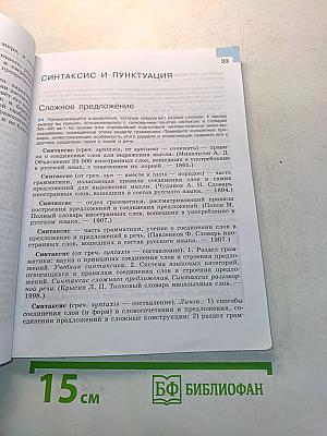 Русский язык. 9 класс