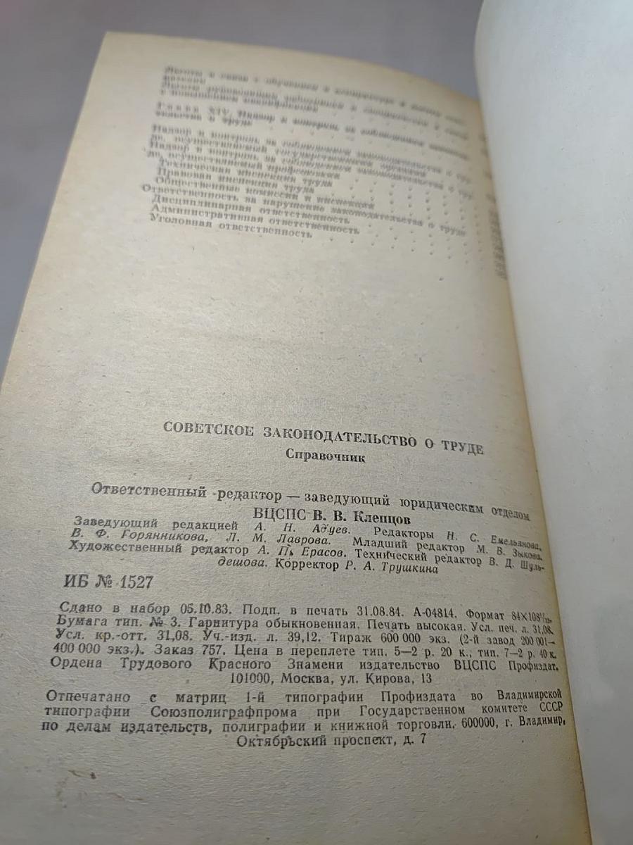 Советское законодательство о труде: Справочник
