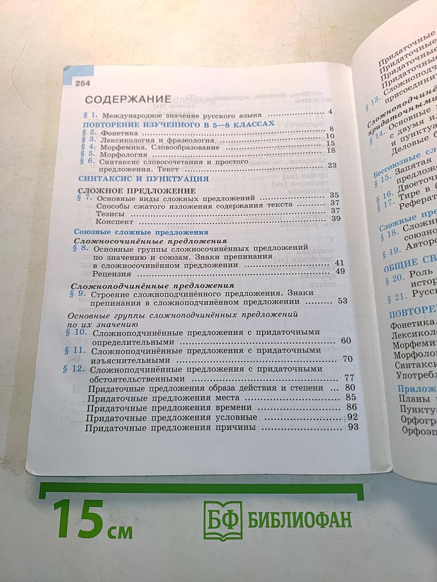 Русский язык. 9 класс