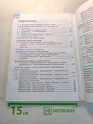 Русский язык. 9 класс