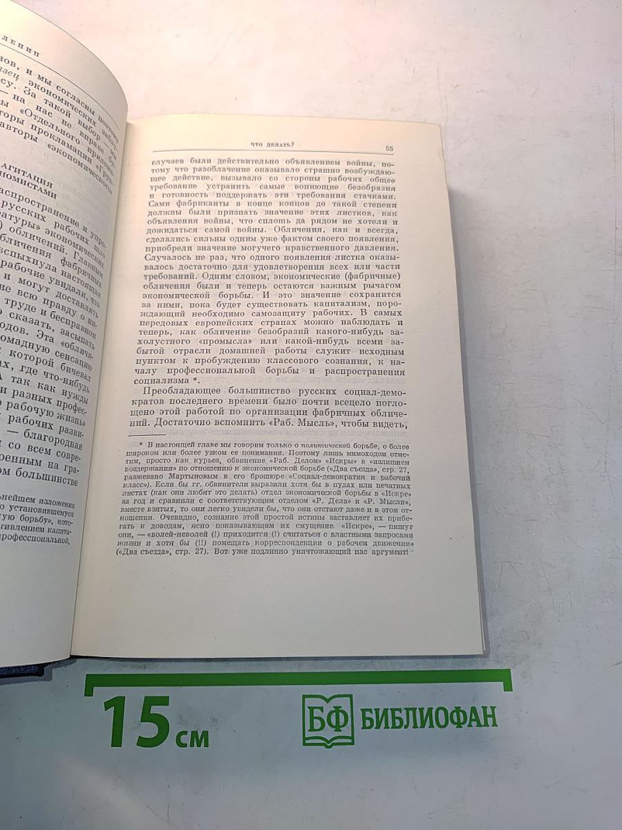 В.И. Ленин. Полное собрание сочинений. Том 6