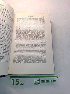 В.И. Ленин. Полное собрание сочинений. Том 6