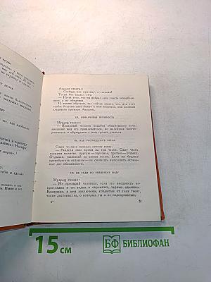Книга занимательных историй