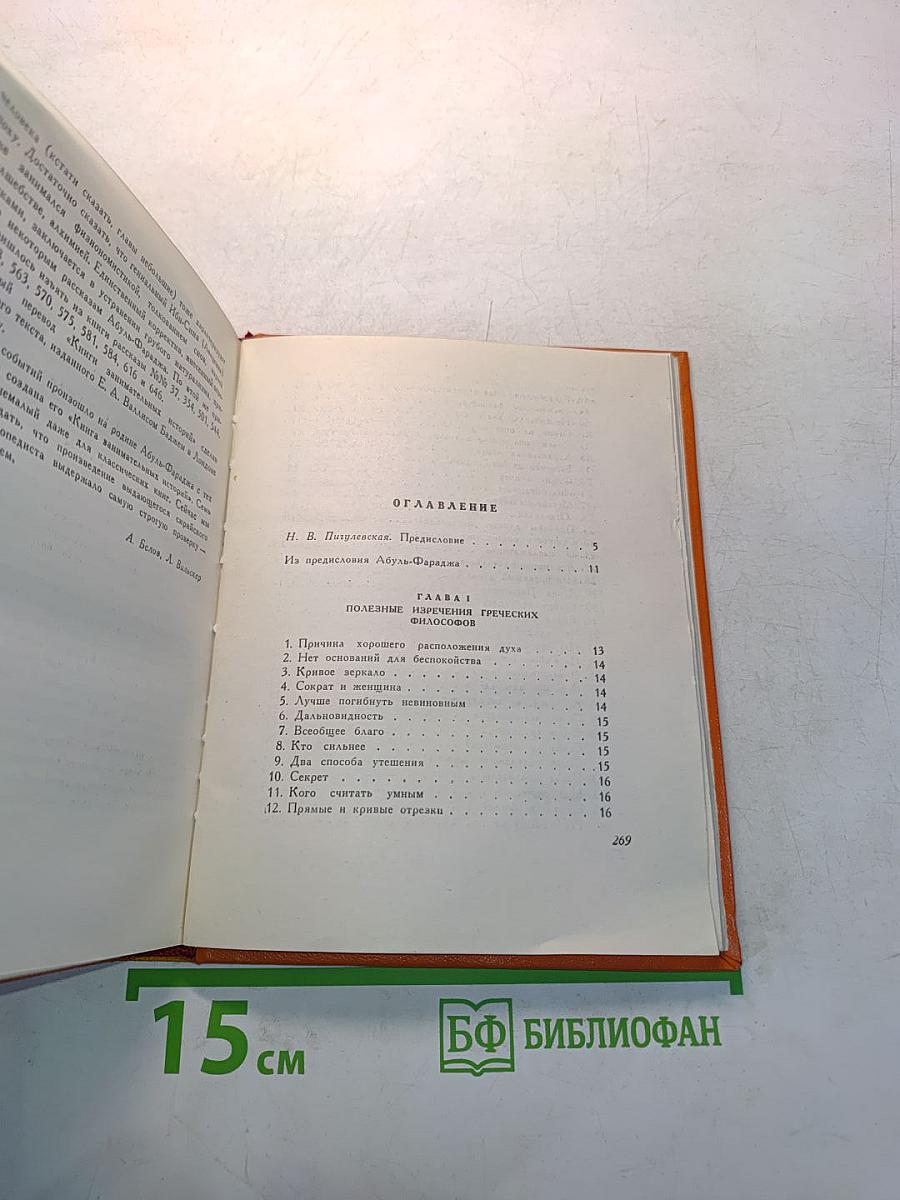 Книга занимательных историй