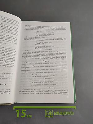 Литература 10 класс
