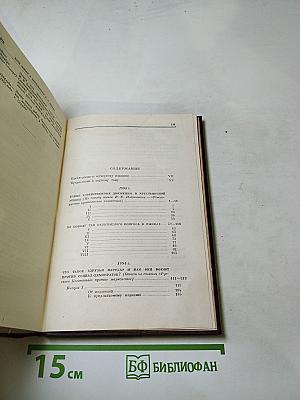 В. И. Ленин. Том 1. 1893-1894