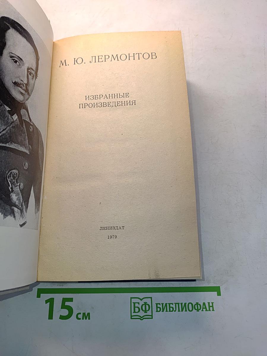 Избранные произведения