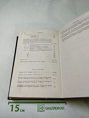 В. И. Ленин. Том 1. 1893-1894