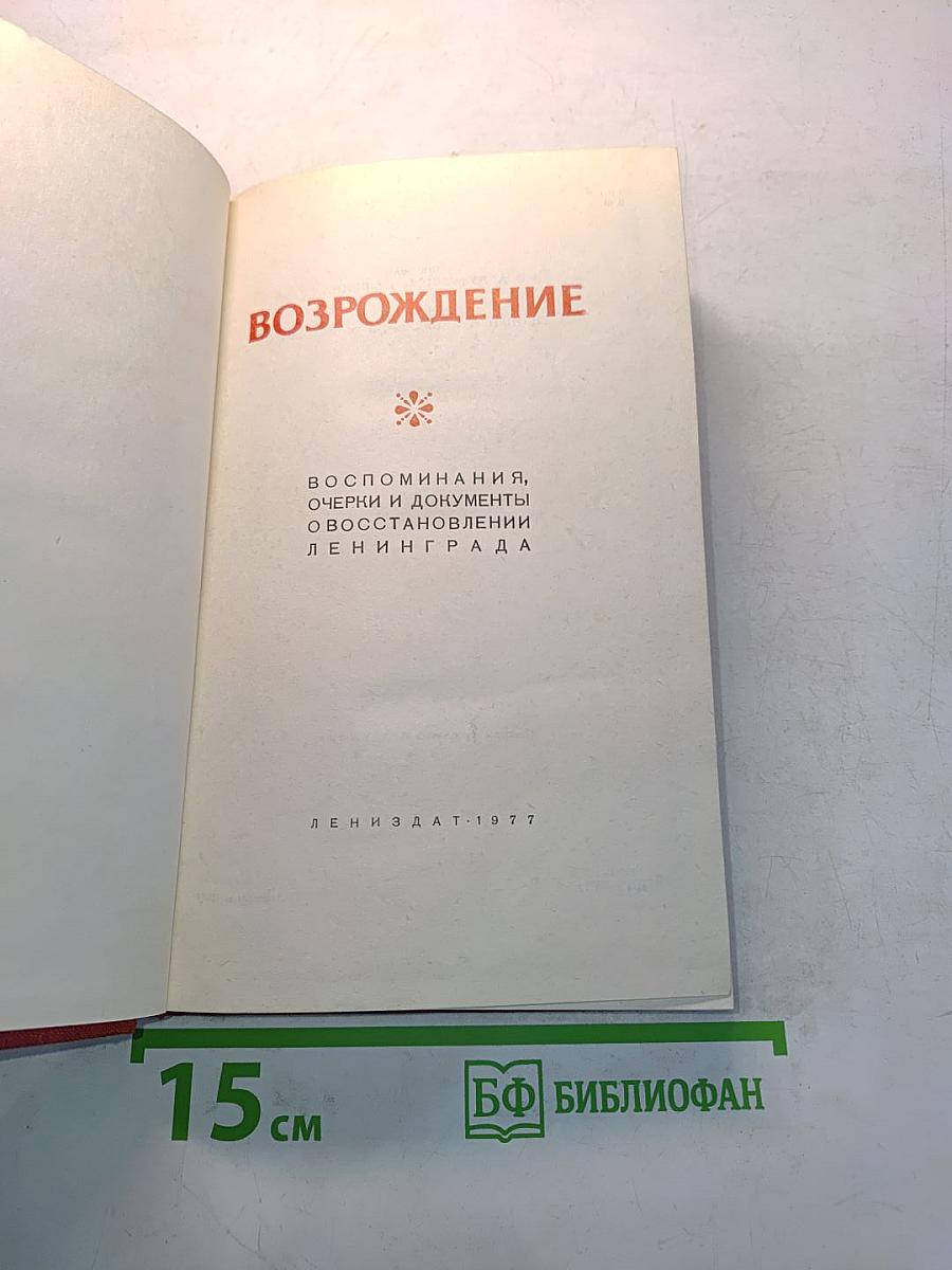 Возрождение
