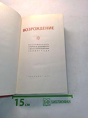 Возрождение