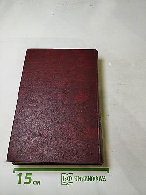 В. И. Ленин. Том 1. 1893-1894