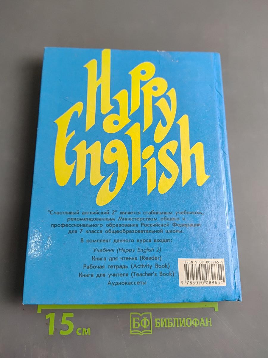 Счастливый английский. Учебник для 7 класса общеобразовательных учреждений. Часть 2