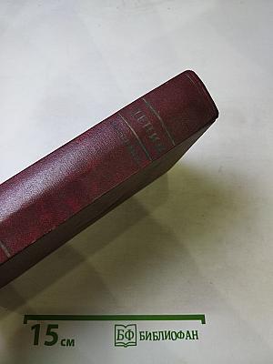 В. И. Ленин. Том 1. 1893-1894