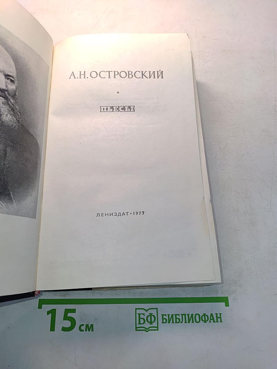 Пьесы