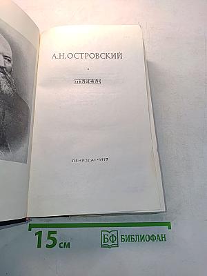 Пьесы