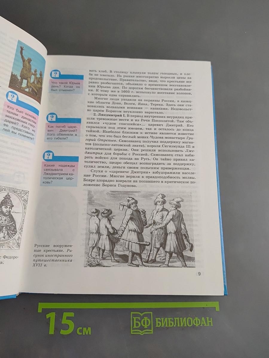 История Отечества. Учебник для 7 класса общеобразовательных учреждений