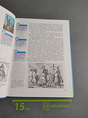 История Отечества. Учебник для 7 класса общеобразовательных учреждений
