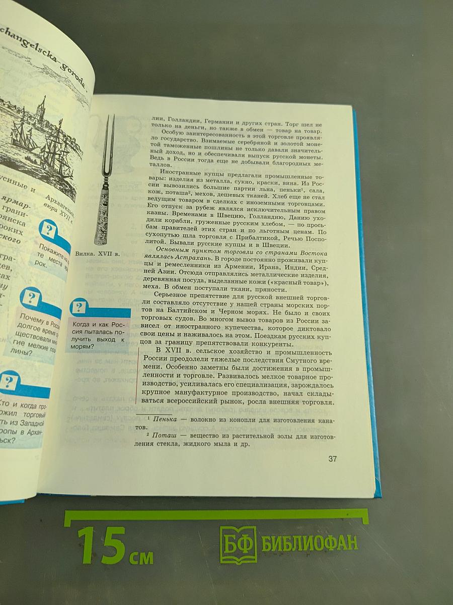 История Отечества. Учебник для 7 класса общеобразовательных учреждений
