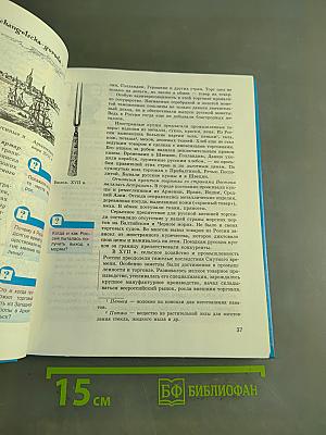 История Отечества. Учебник для 7 класса общеобразовательных учреждений